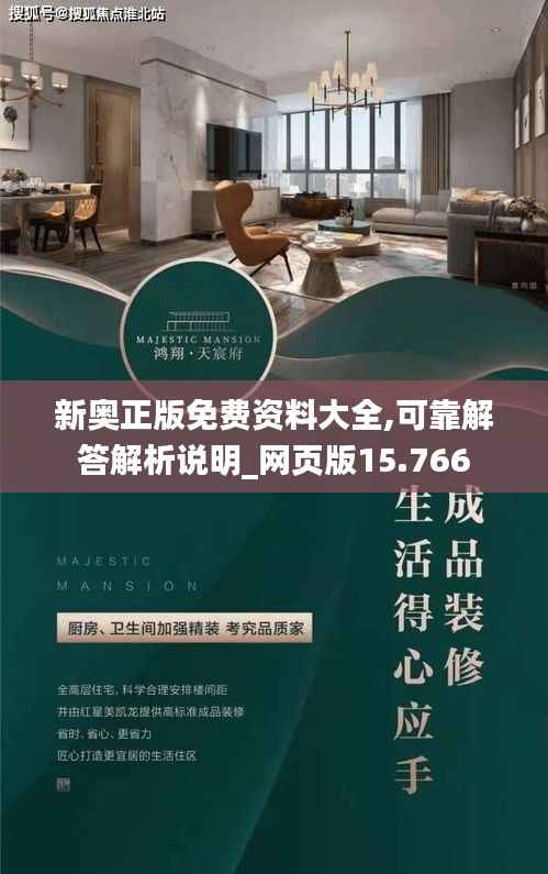 新奥正版免费资料大全,可靠解答解析说明_网页版15.766