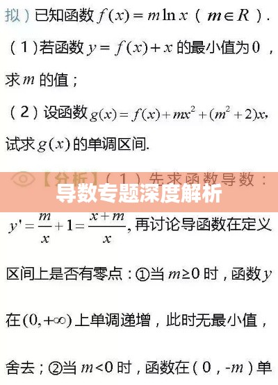 导数专题深度解析